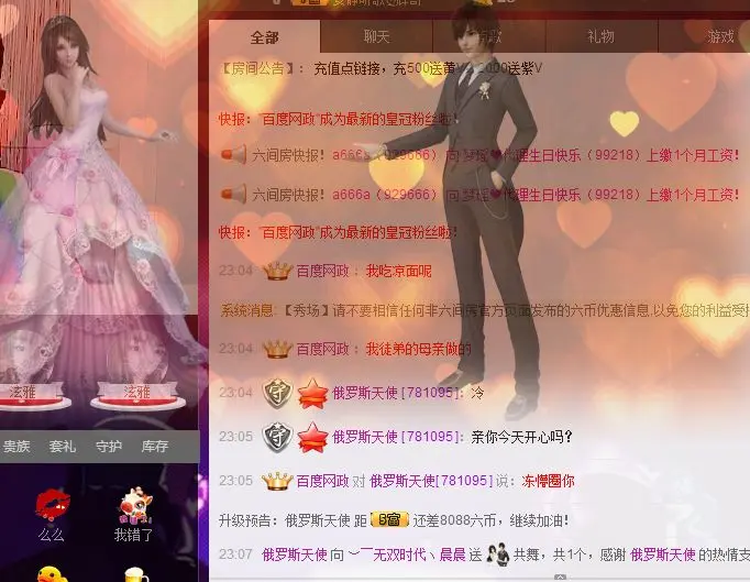 ︶￣无双时代丶蒙面➹的主播照片