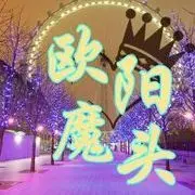 ♪♪欧阳＆魔头♪♪