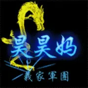 『顺★義』丶昊昊妈