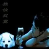 真诚❤️