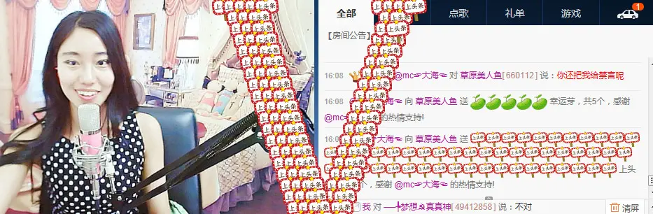 草原美人鱼的主播照片