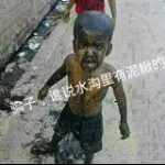 地球穷鬼