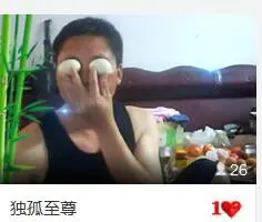 独孤至尊的主播照片
