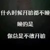 一切随意a