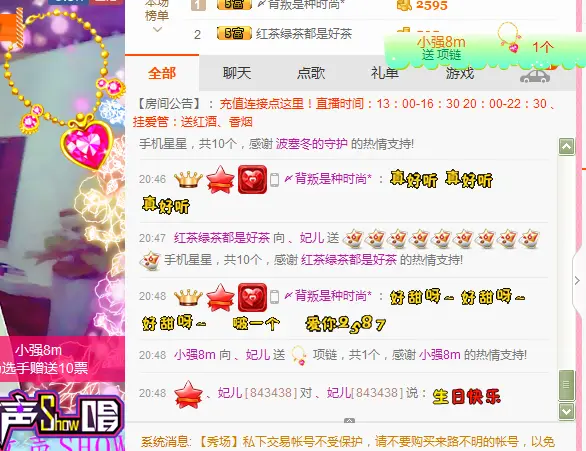︶￣ゞ妃❤儿☂的主播照片