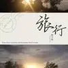 @孤独的人
