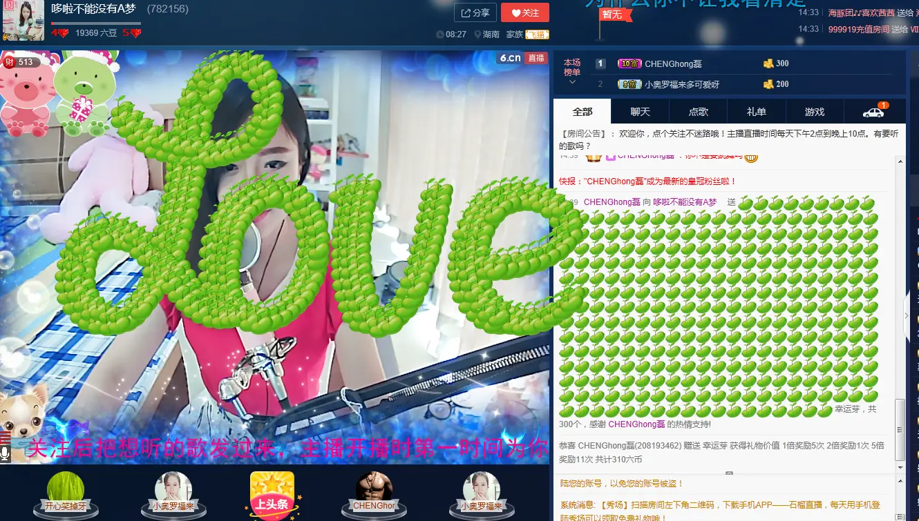 哆啦求过任务的主播照片