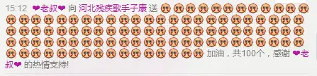 娱家正能量歌手子康的主播照片