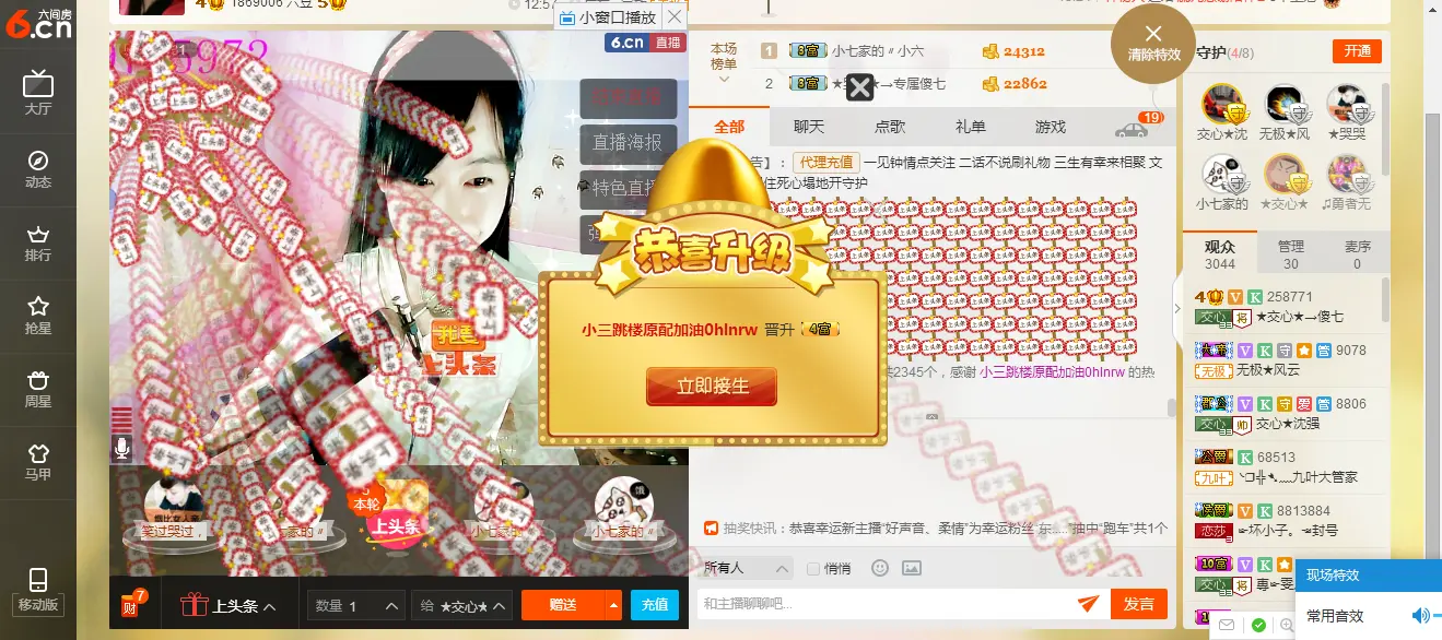 ★交心★小七妹的主播照片