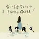 為妞👆而來