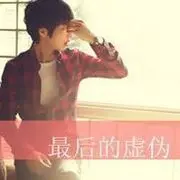 昵称被和谐1933