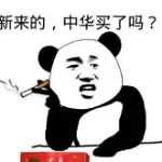 小二来盒中华，