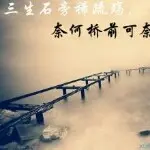 三生鉐