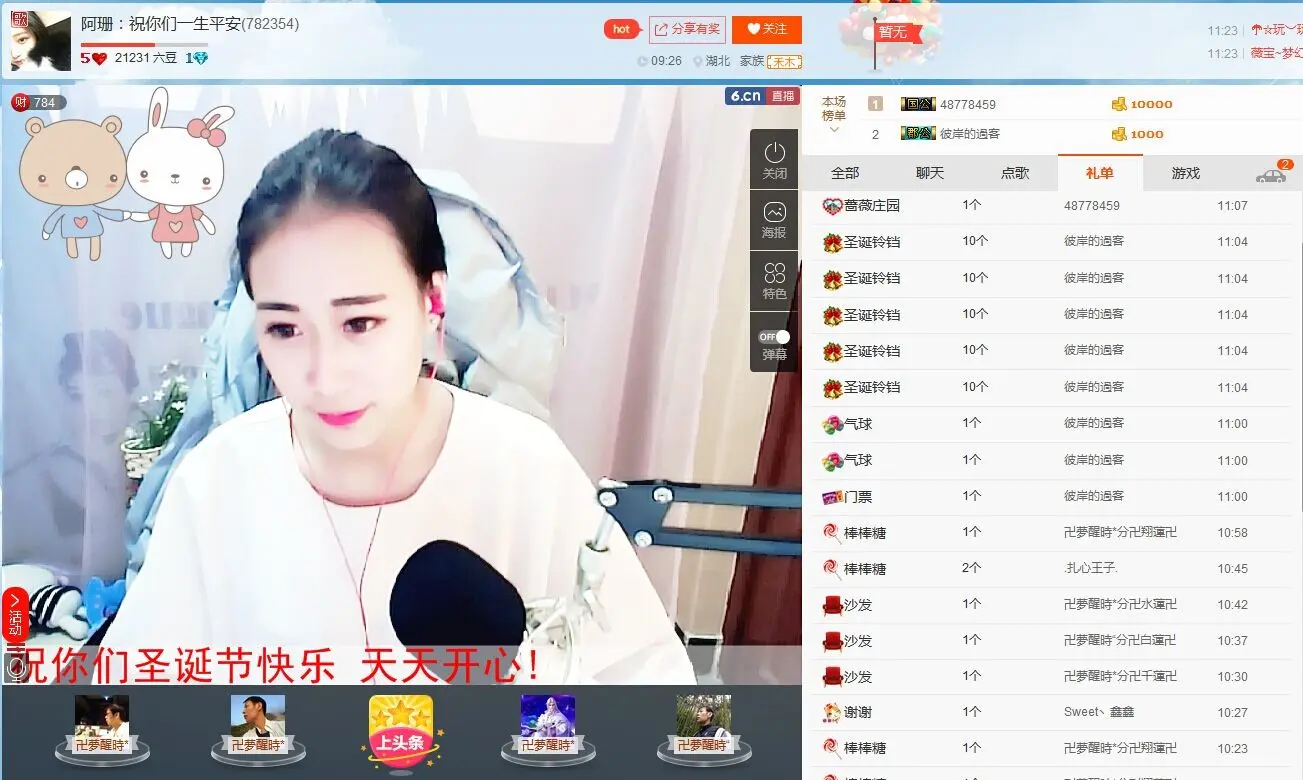阿珊求升级的主播照片