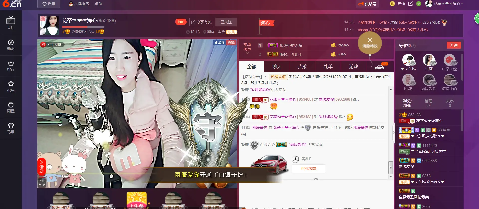 花蒂海心的主播照片
