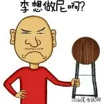 隔壁老蔡。