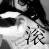 小时代ut