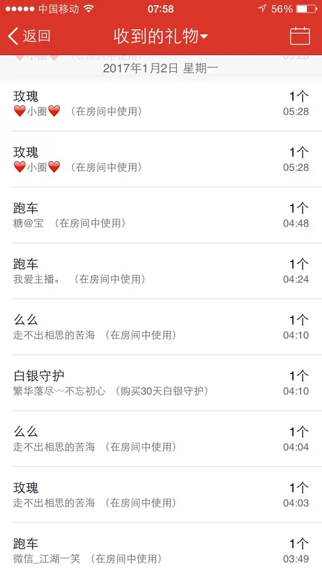 只与你溫純的主播照片