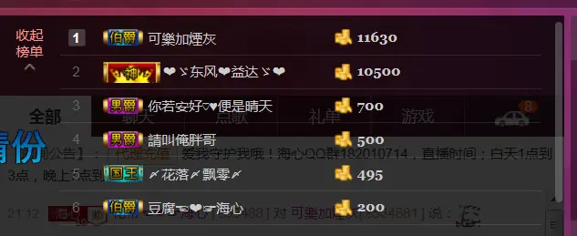 花蒂海心的主播照片