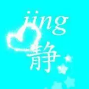 ☆酒窝为你绽放☆