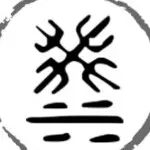 象山红