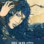 ★那都不是事♬