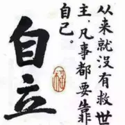 （老顽童）二哥