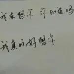 1314☞东哥