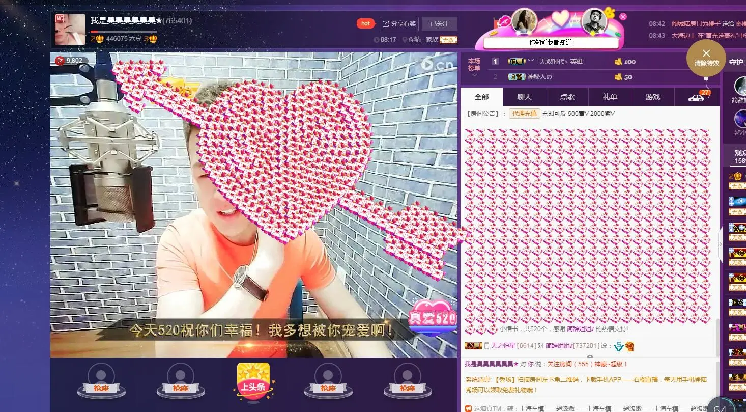 清新一皮★昊的主播照片