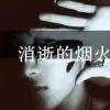 〤伊仌⌒淡傷°★