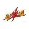 怒火🔥1
