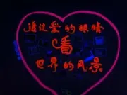 6090傲逍遥