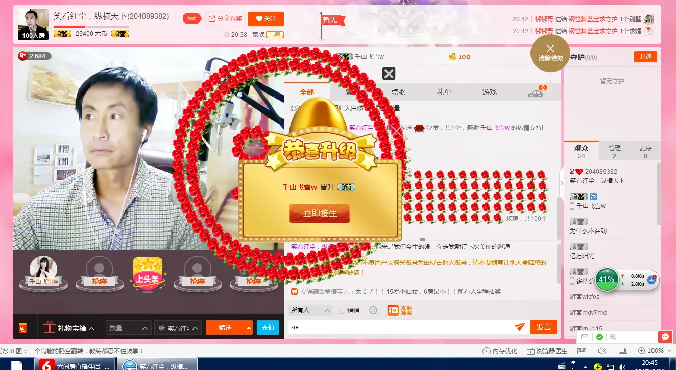 笑看红尘（疏通管道）的主播照片