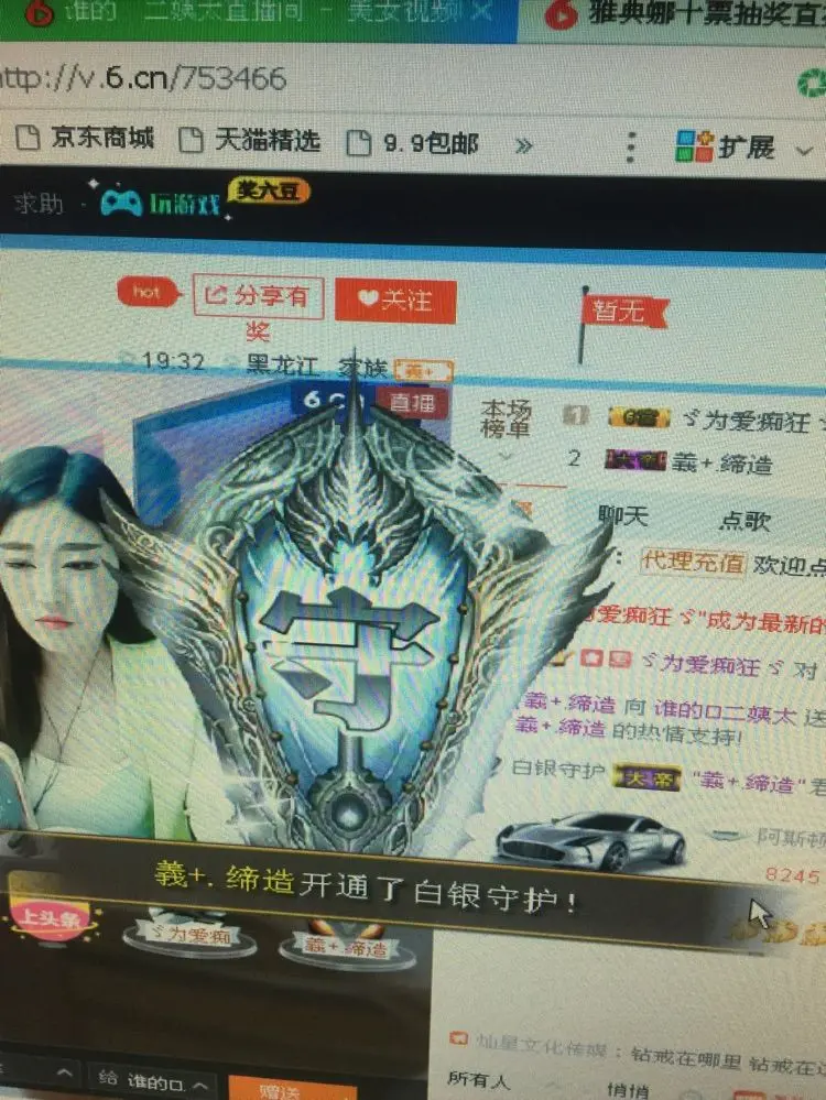 谁的💋二姨太的主播照片