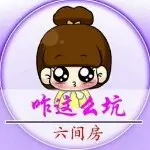 坑还是那个坑！！