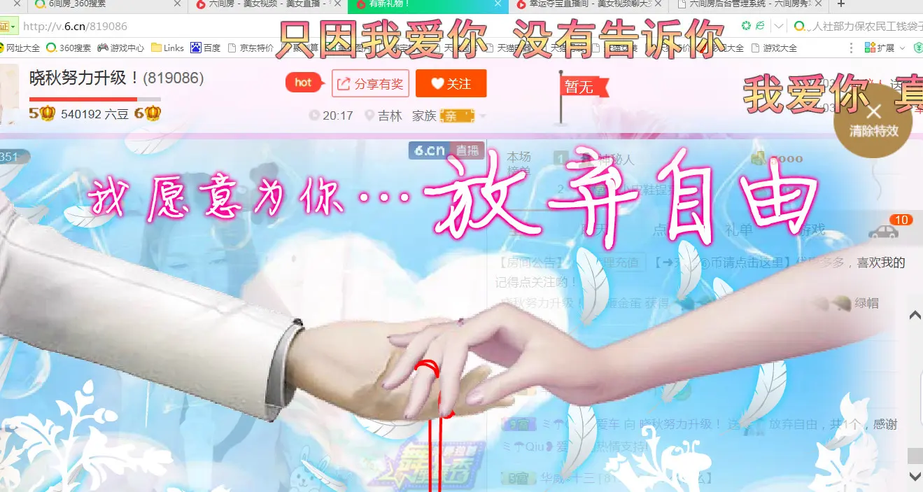 晓秋er求守护！的主播照片