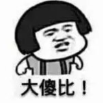 挂机——挂机