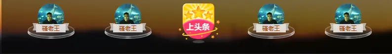 高高高！🚀的主播照片