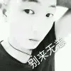 ™别来无恙