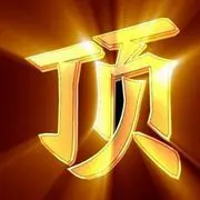 ✨天若有情✨