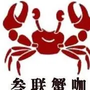 叁联蟹咖大闸蟹