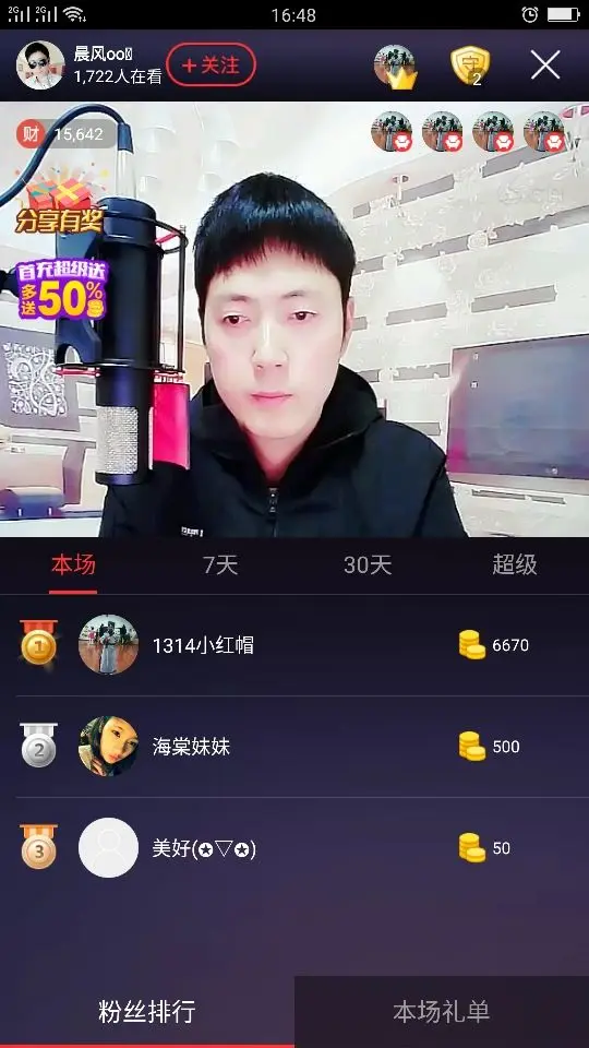 晨风oo的主播照片