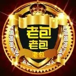 ♬蓝调☛老包