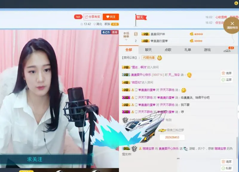 晨晨欢迎大家的主播照片