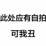 搞事完毕的沐逸风