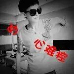 ❀欢迎老公打酱油😍