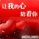 让我的陪着你