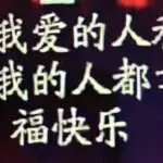 🐷爱🐷