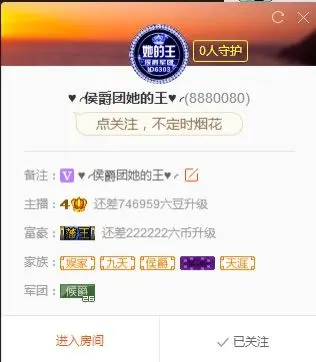 ♥╭侯爵团独白♥╭的主播照片