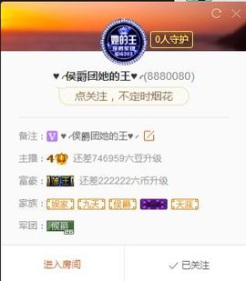 ♥╭侯爵团独白♥╭主播照片